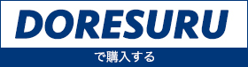 おくすり手帳を購入する