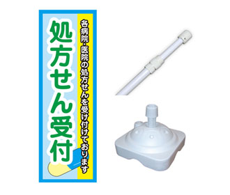 3点セット(のぼりA・ポール・スタンド)