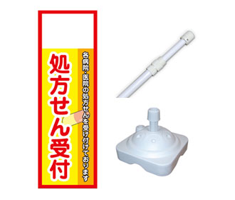 3点セット(のぼりB・ポール・スタンド)