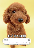 おくすり手帳 表紙4(犬)