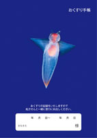 おくすり手帳 表紙1(クリオネ)