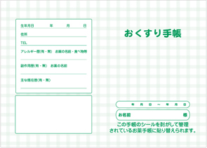 おくすり手帳 画像
