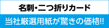 格安名刺